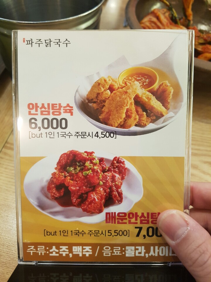파주닭국수 이미지