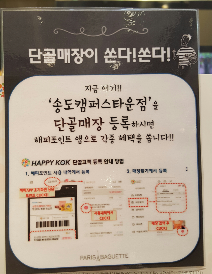 파리바게뜨 송도캠퍼스타운점 이미지