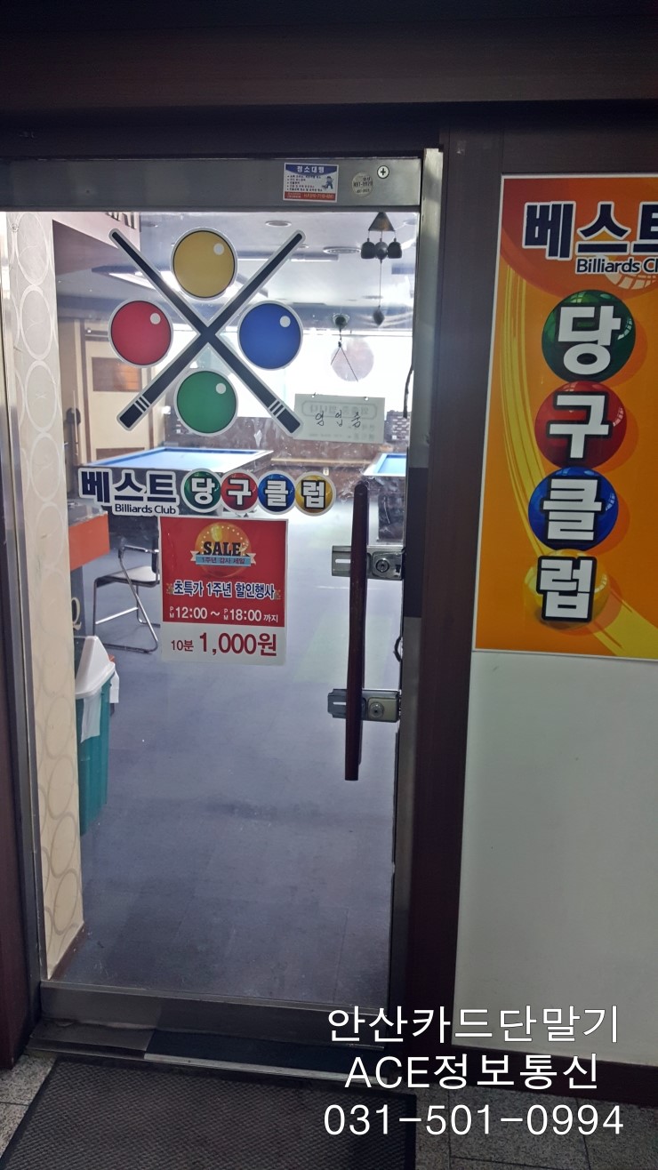 베스트당구장 이미지