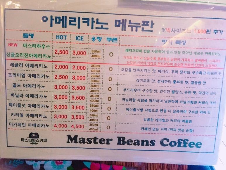 마스터빈스커피 이미지