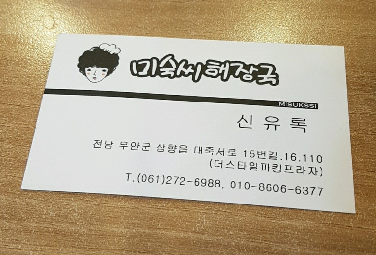 미숙씨 해장국 이미지