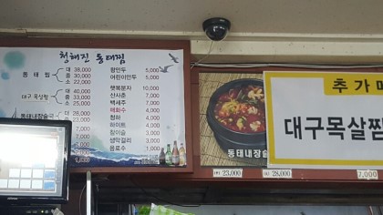 청해진동태찜 이미지