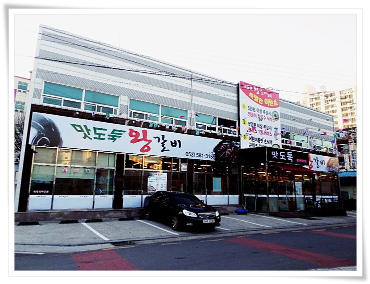 여보왕갈비 이미지