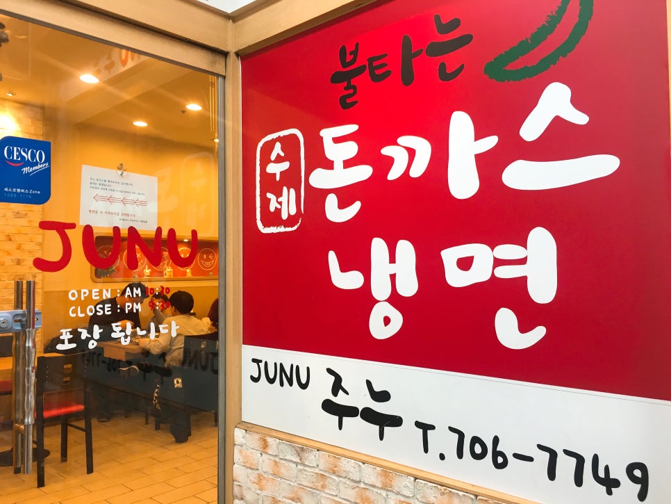 불타는돈가스 이미지