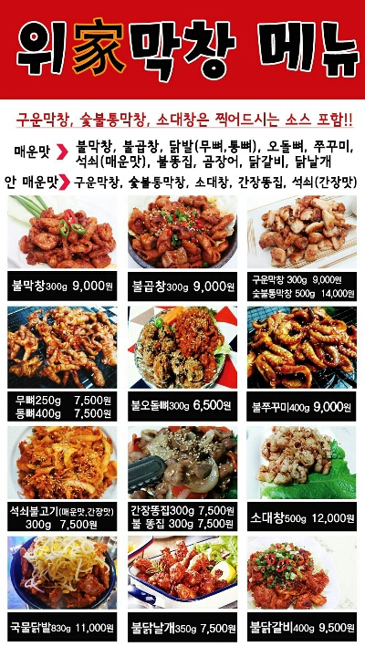 위가막창 이미지