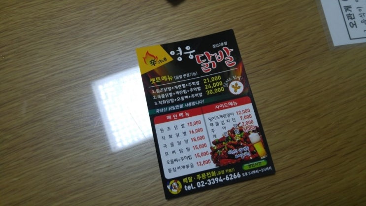 영웅닭발 이미지