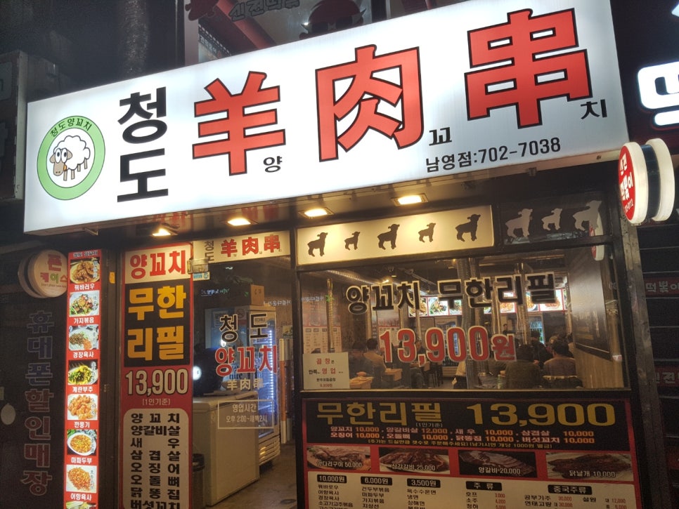 청도양꼬치 이미지