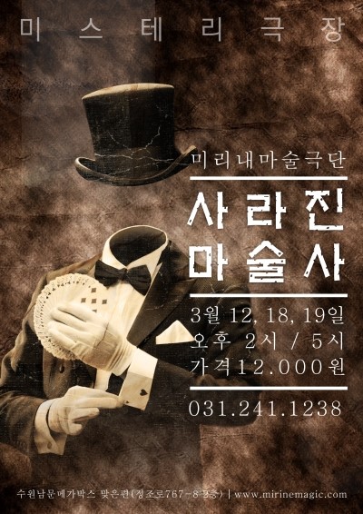 미리내마술극단.미리내마술학원 이미지