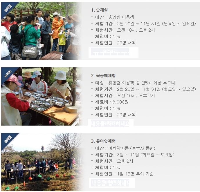 절물자연휴양림 유아숲체험원 이미지
