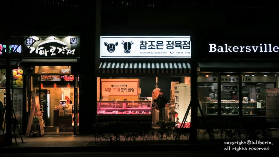 참조은정육점 이미지