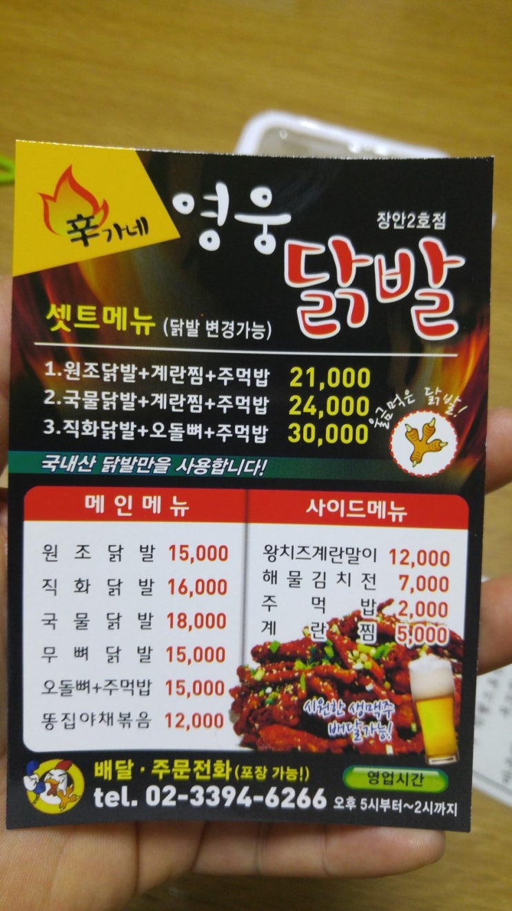 영웅닭발 이미지