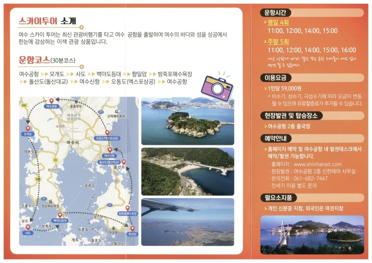 스카이항공투어 이미지
