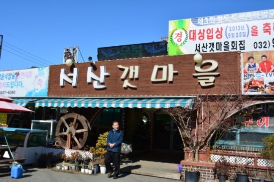 서산갯마을맛집 이미지