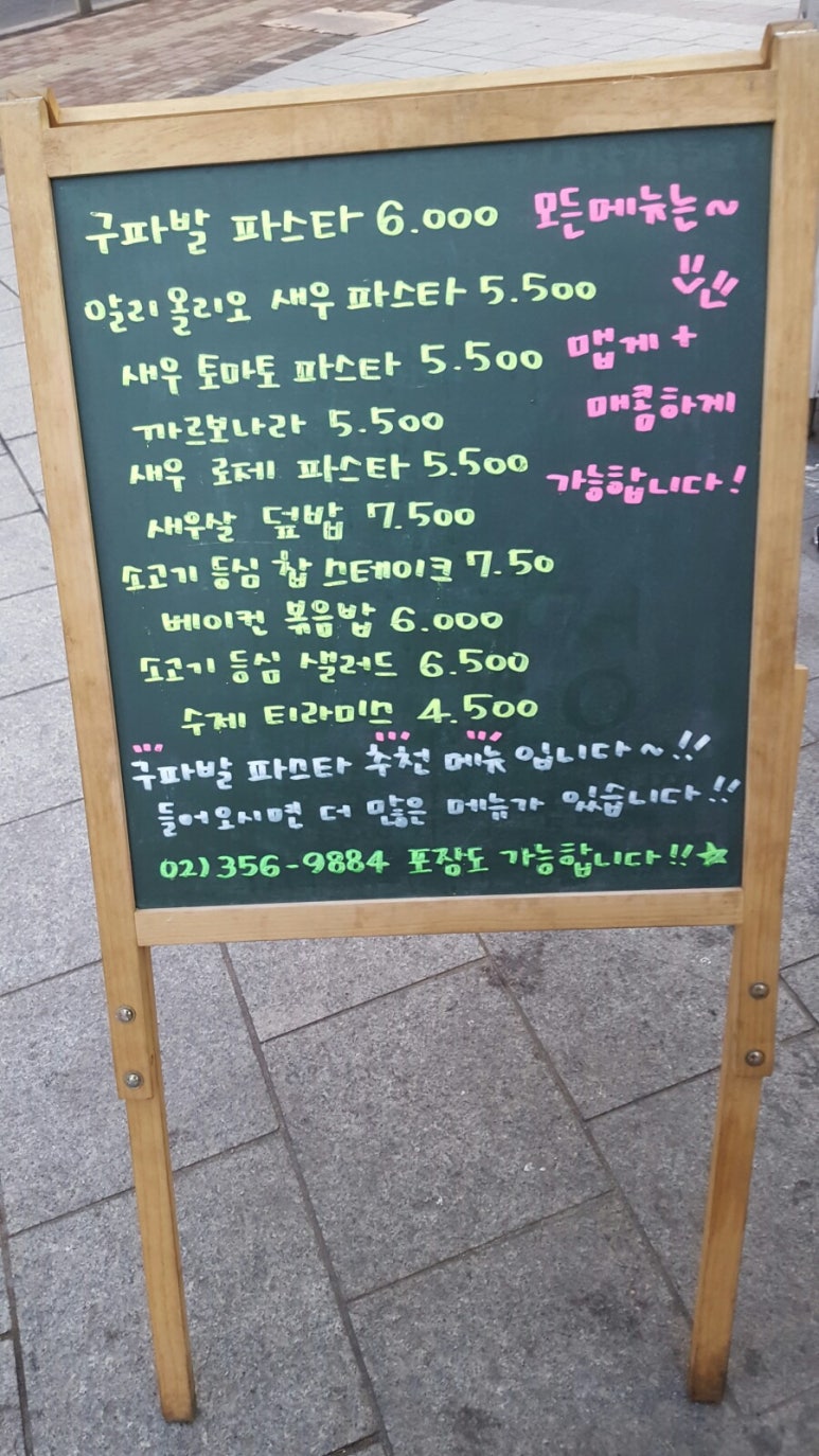 구파발파스타 이미지