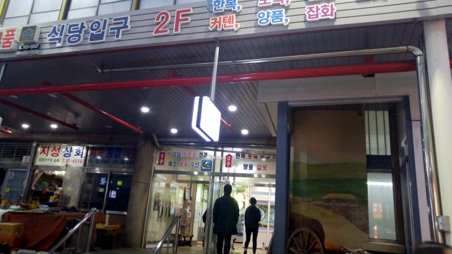 한아름식당 이미지
