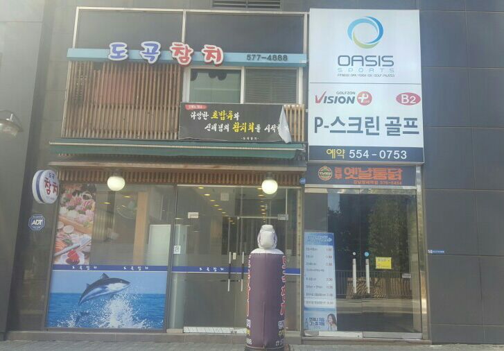 도곡참치 이미지