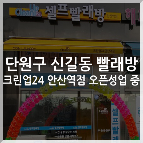 크린업24안산역점 이미지