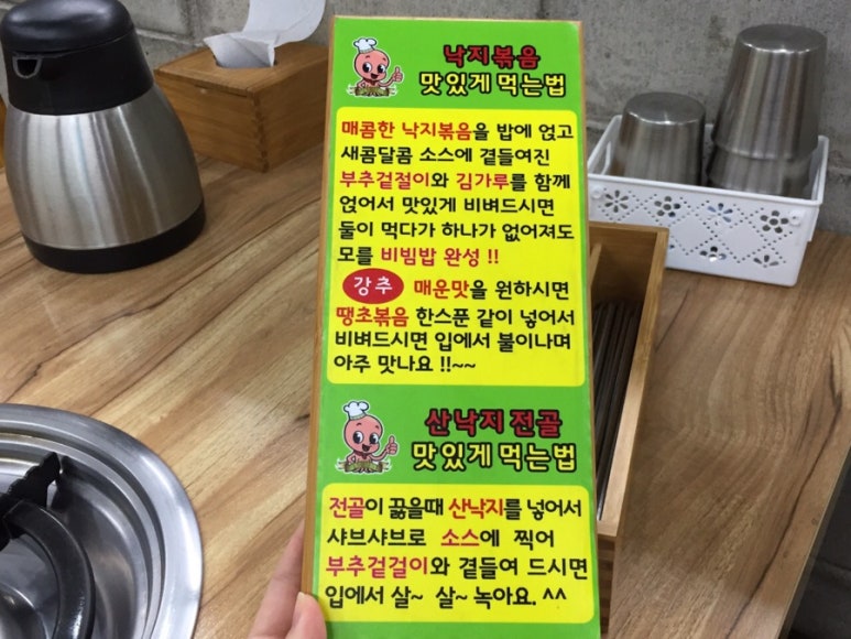 별난낙지 이미지