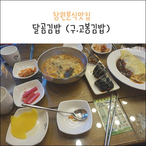 달곰김밥 이미지