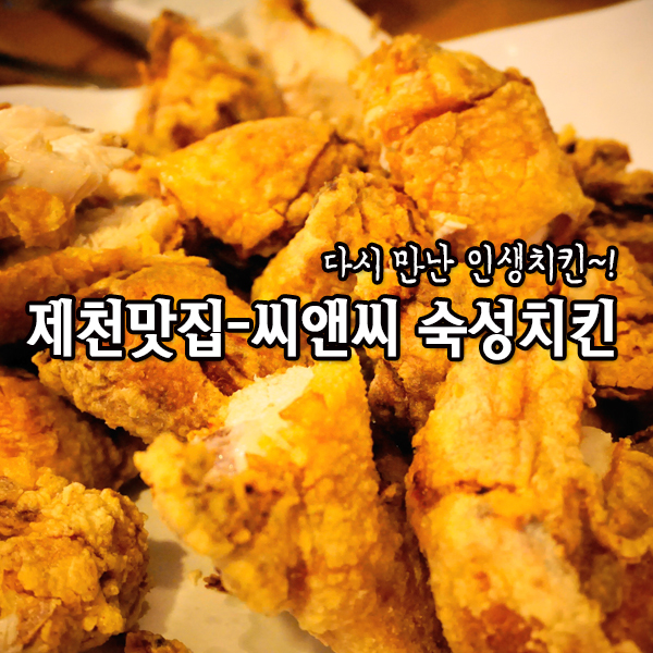 씨앤씨치킨 이미지