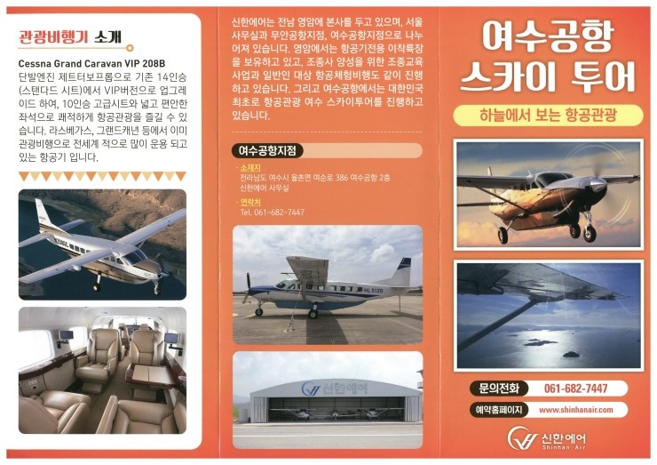 스카이항공투어 이미지