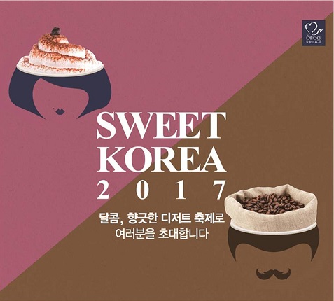 (주)스위트코리아 이미지