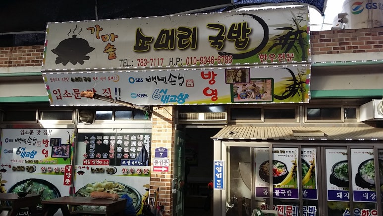 가마솥소머리국밥 이미지