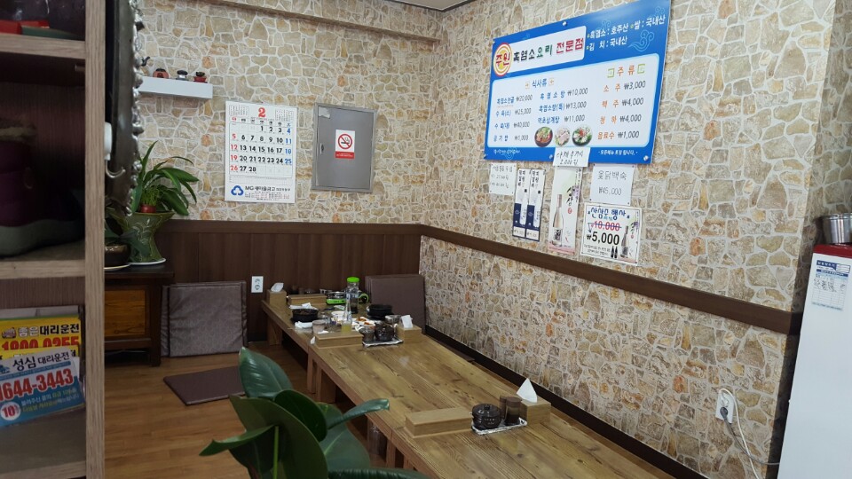 주원흑염소요리 이미지