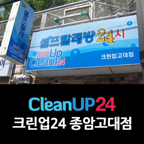 고대빨래방 이미지