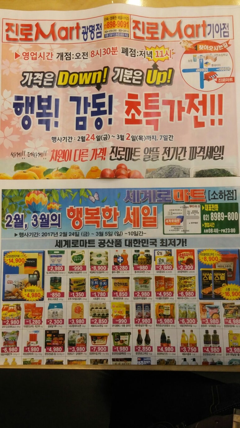 (주)행복진로마트 이미지