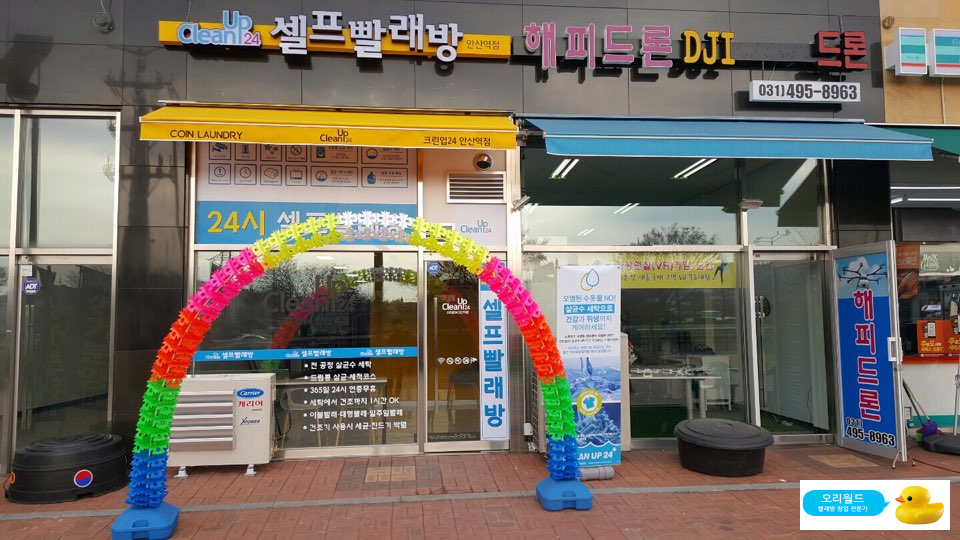 크린업24안산역점 이미지