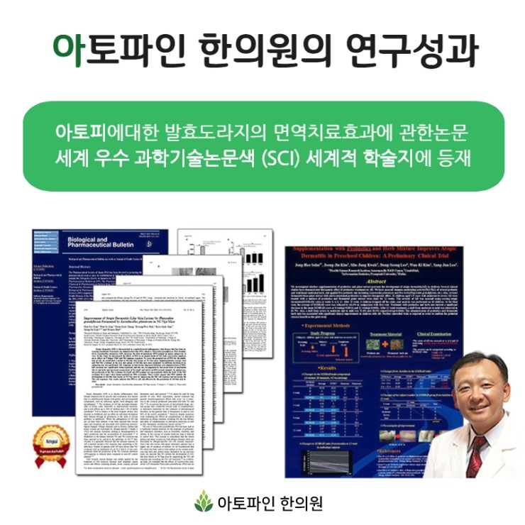 아토파인한의원 이미지