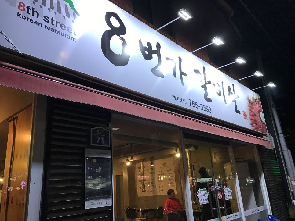 8번가갈비살 이미지