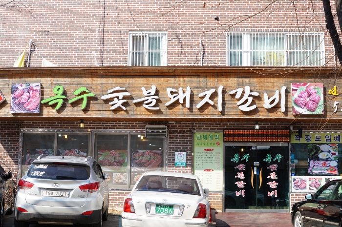 옥수숯불갈비 이미지