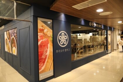 후쿠오카함바그뉴코아아울렛 이미지