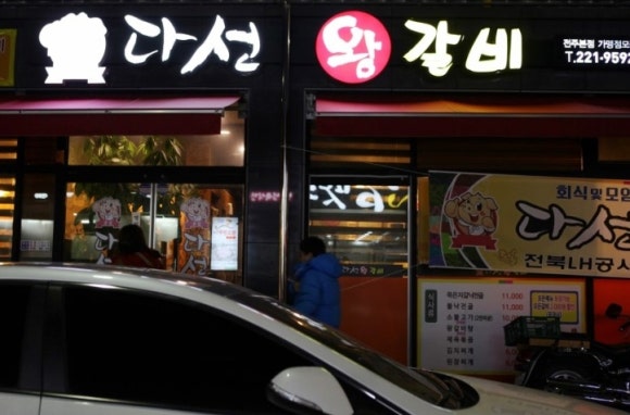 다선왕갈비 이미지