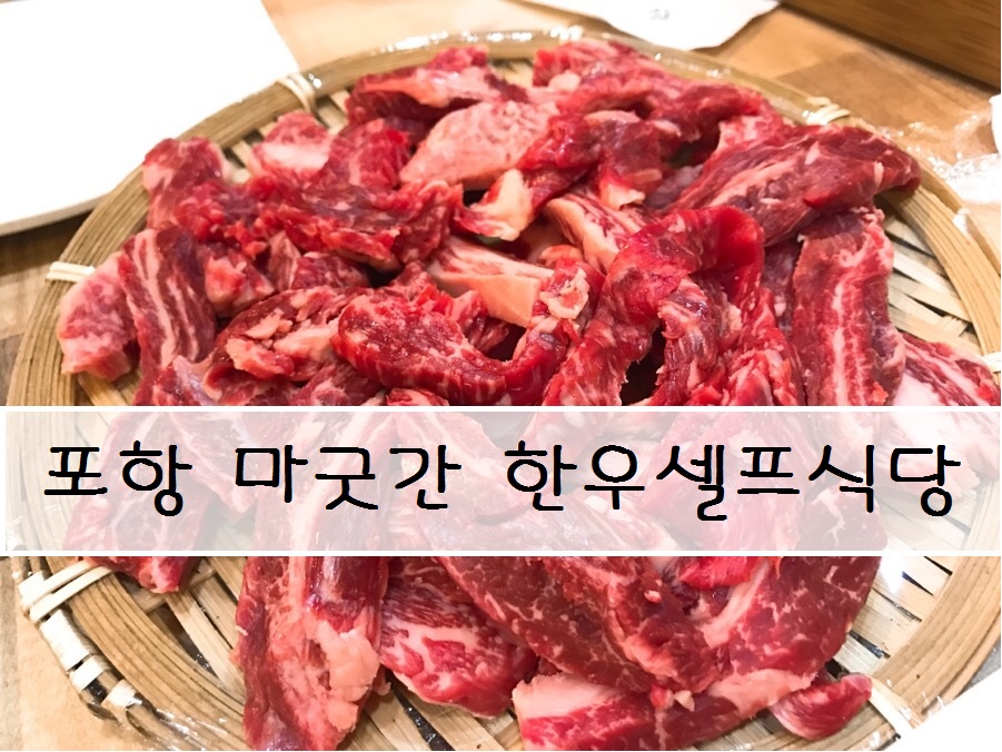 마굿간한우셀프식당 이미지