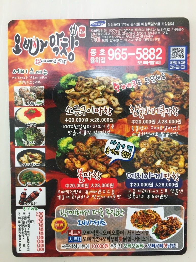 오빠막창오븐에빠진막창 이미지