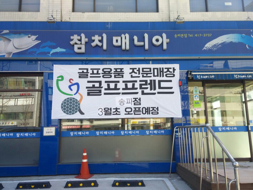 골프프렌드 이미지