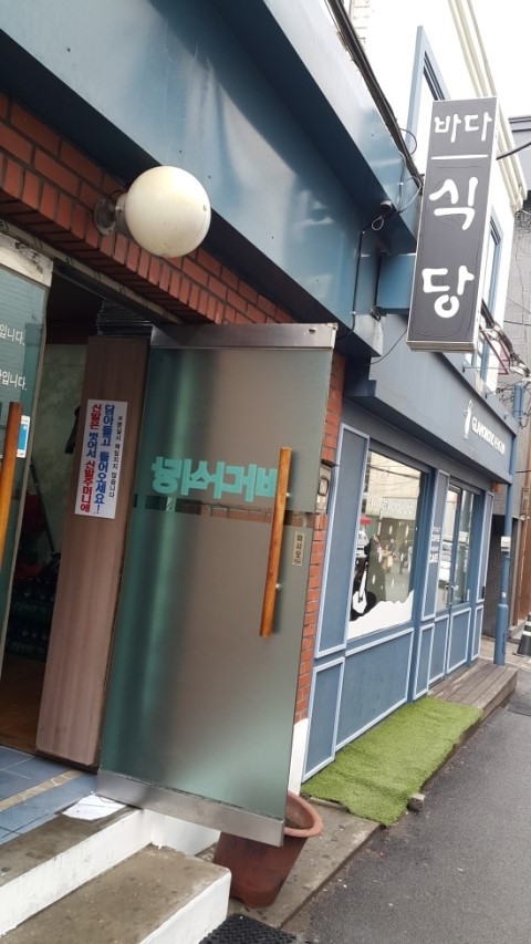 바다식당 이미지