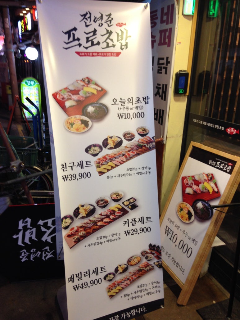 전영준프로초밥 이미지