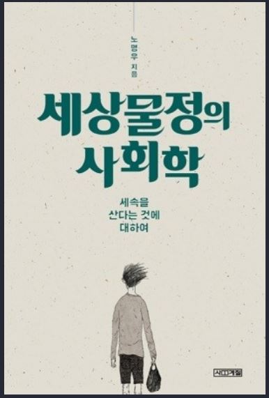 세상물정 이미지