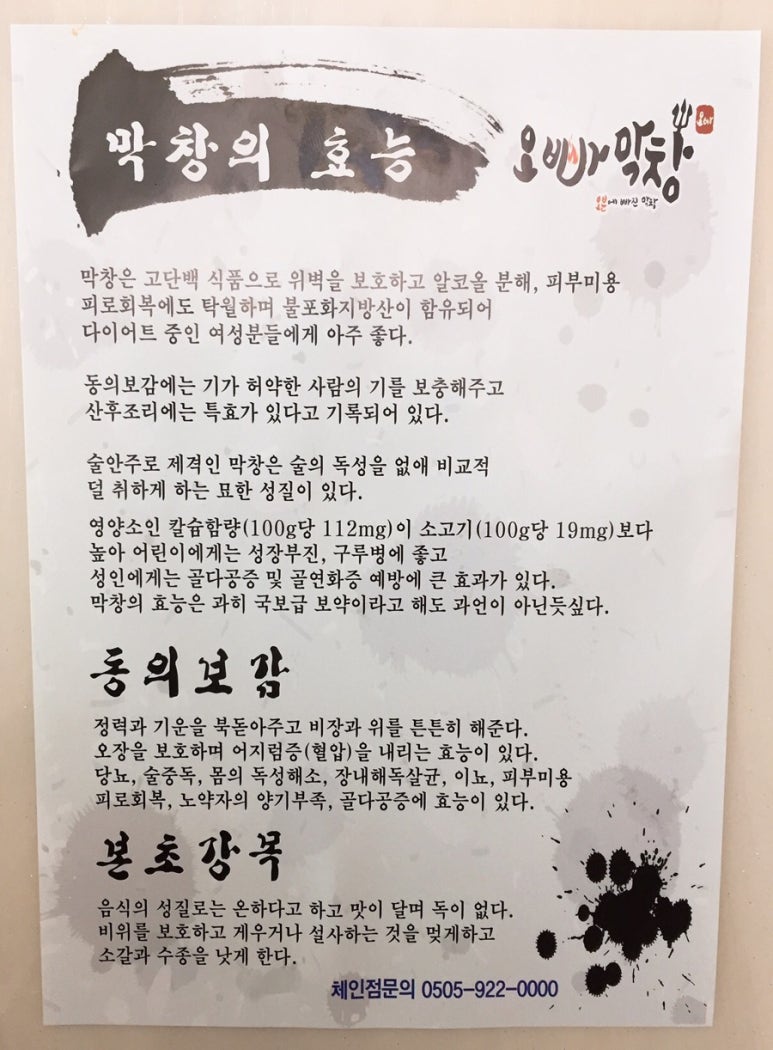 오빠막창오븐에빠진막창 이미지