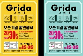 그리다(grida)네일 이미지