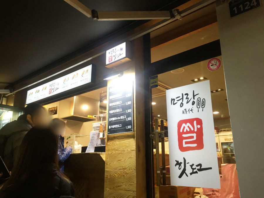 명랑핫도그남목점 이미지