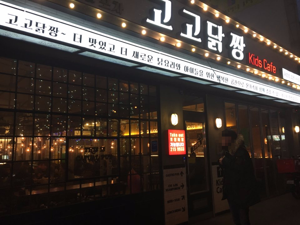 고고닭짱 이미지