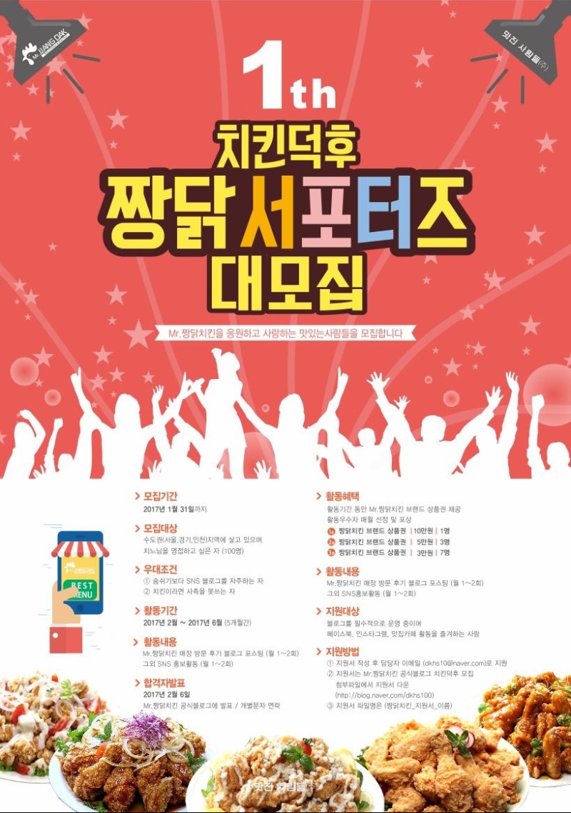 짱닭치킨 이미지