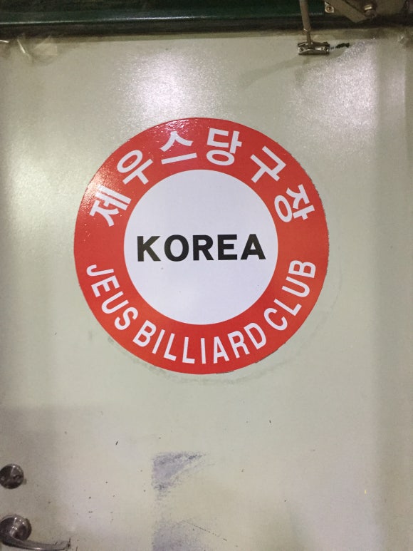 제우스당구장 이미지