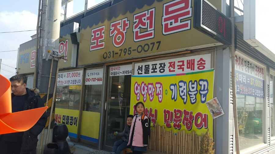 정대감민물장어 이미지