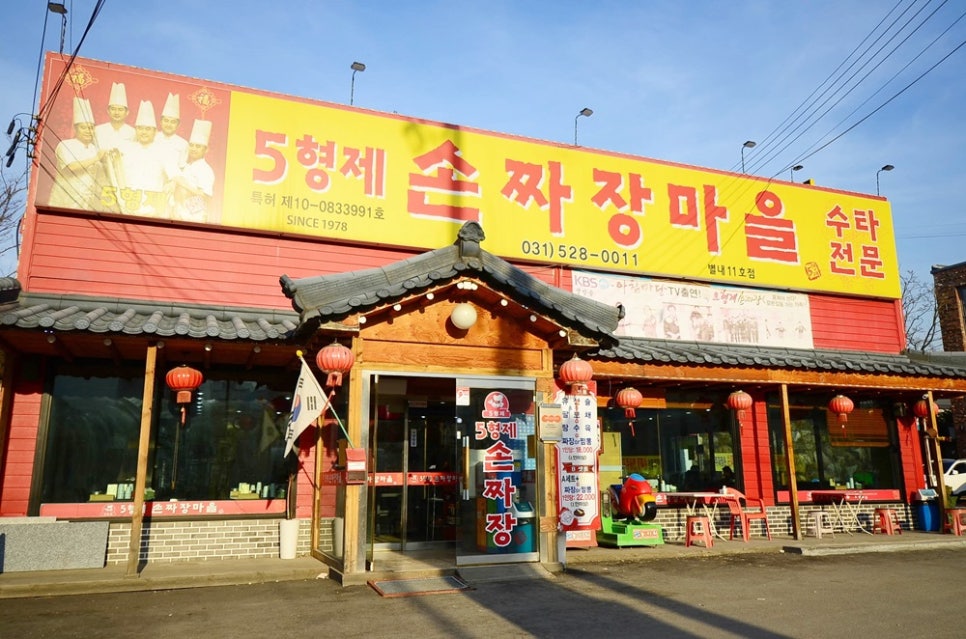 오형제손짜장마을 이미지